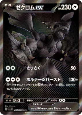 Zekrom ex 174/086 — Black Bolt — Carte Pokémon Japonaise