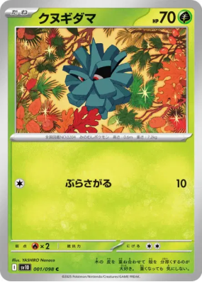 Pomdepik 001/098 — Glory of the Team Rocket — Carte Pokémon Japonaise