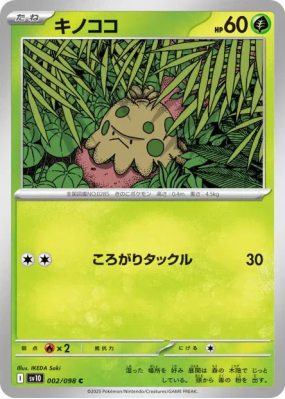 Balignon 002/098 — Glory of the Team Rocket — Carte Pokémon Japonaise