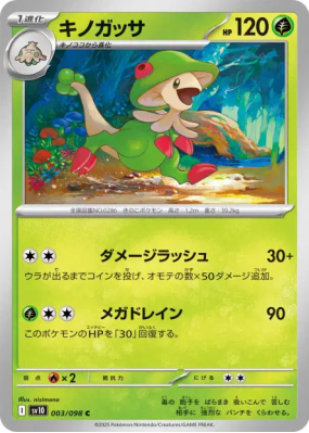 Chapignon 003/098 — Glory of the Team Rocket — Carte Pokémon Japonaise