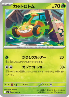 Motisma Tonte 004/098 — Glory of the Team Rocket — Carte Pokémon Japon