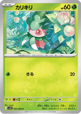 Mimantis 005/098 — Glory of the Team Rocket — Carte Pokémon Japonaise
