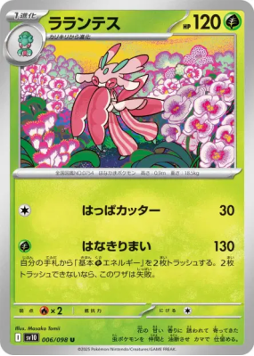 Floramantis 006/098 — Glory of the Team Rocket — Carte Pokémon Japonai