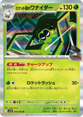 Filentrappe de la Team Rocket 009/098 — Glory of the Team Rocket — Car