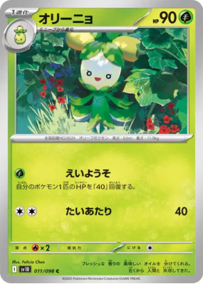Olivado 011/098 — Glory of the Team Rocket — Carte Pokémon Japonaise