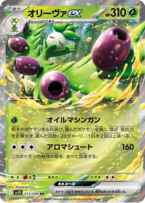 Arboliva ex 012/098 — Glory of the Team Rocket — Carte Pokémon Japonai