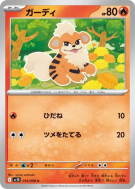 Caninos 013/098 — Glory of the Team Rocket — Carte Pokémon Japonaise