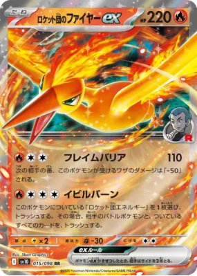 Sulfura ex de la Team Rocket 015/098 — Glory of the Team Rocket — Cart