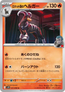 Démolosse de la Team Rocket 017/098 — Glory of the Team Rocket — Carte