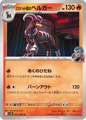 Démolosse de la Team Rocket 017/098 — Glory of the Team Rocket — Carte
