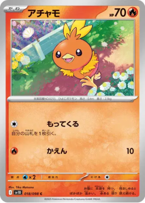 Poussifeu 018/098 — Glory of the Team Rocket — Carte Pokémon Japonaise