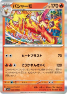 Braségali 020/098 — Glory of the Team Rocket — Carte Pokémon Japonaise