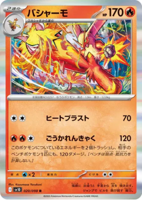 Braségali 020/098 — Glory of the Team Rocket — Carte Pokémon Japonaise