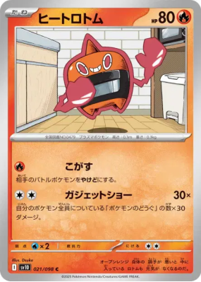 Motisma Chaleur 021/098 — Glory of the Team Rocket — Carte Pokémon Jap