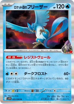 Artikodin de la Team Rocket 022/098 — Glory of the Team Rocket — Carte