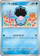 Coquiperl 023/098 — Glory of the Team Rocket — Carte Pokémon Japonaise