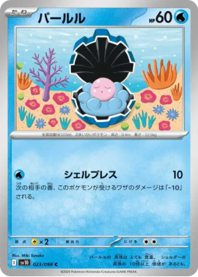 Coquiperl 023/098 — Glory of the Team Rocket — Carte Pokémon Japonaise