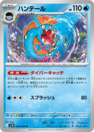 Serpang 024/098 — Glory of the Team Rocket — Carte Pokémon Japonaise