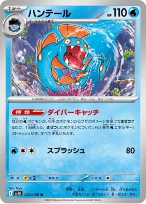 Serpang 024/098 — Glory of the Team Rocket — Carte Pokémon Japonaise