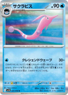 Rosabyss 025/098 — Glory of the Team Rocket — Carte Pokémon Japonaise