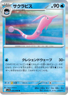 Rosabyss 025/098 — Glory of the Team Rocket — Carte Pokémon Japonaise