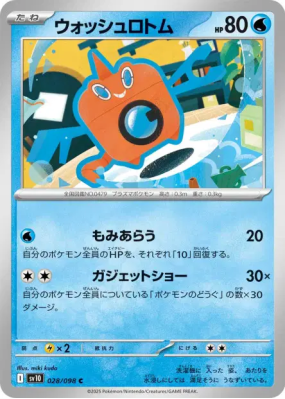 Motisma Lavage 028/098 — Glory of the Team Rocket — Carte Pokémon Japo