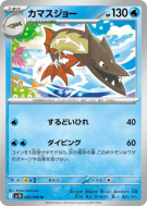 Hastacuda 030/098 — Glory of the Team Rocket — Carte Pokémon Japonaise