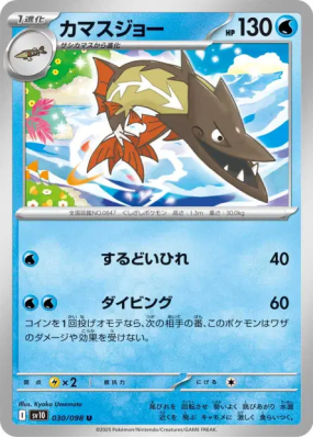 Hastacuda 030/098 — Glory of the Team Rocket — Carte Pokémon Japonaise