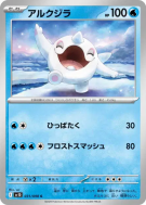 Piétacé 031/098 — Glory of the Team Rocket — Carte Pokémon Japonaise