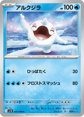 Piétacé 031/098 — Glory of the Team Rocket — Carte Pokémon Japonaise