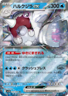 Balbalèze ex 032/098 — Glory of the Team Rocket — Carte Pokémon Japona