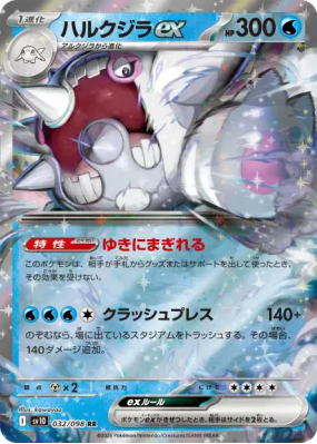 Balbalèze ex 032/098 — Glory of the Team Rocket — Carte Pokémon Japona