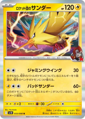 Électhor de la Team Rocket 033/098 — Glory of the Team Rocket — Carte 