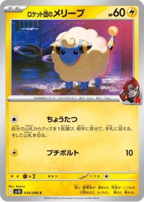 Wattouat de la Team Rocket 034/098 — Glory of the Team Rocket — Carte 