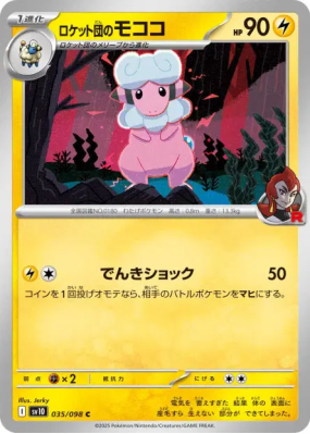 Lainergie de la Team Rocket 035/098 — Glory of the Team Rocket — Carte