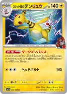 Pharamp de la Team Rocket 036/098 — Glory of the Team Rocket — Carte P