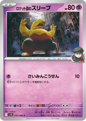 Soporifik de la Team Rocket 037/098 — Glory of the Team Rocket — Carte