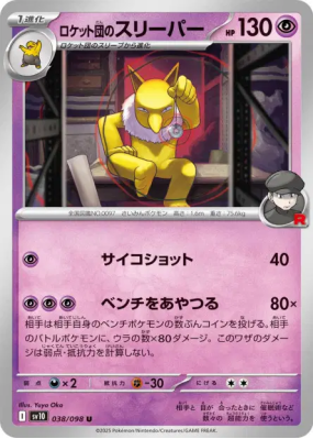 Hypnomade de la Team Rocket 038/098 — Glory of the Team Rocket — Carte