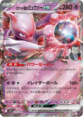 Mewtwo ex de la Team Rocket 039/098 — Glory of the Team Rocket — Carte