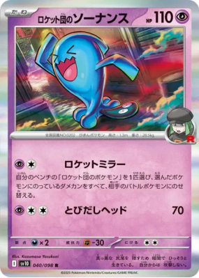 Qulbutoké de la Team Rocket 040/098 — Glory of the Team Rocket — Carte