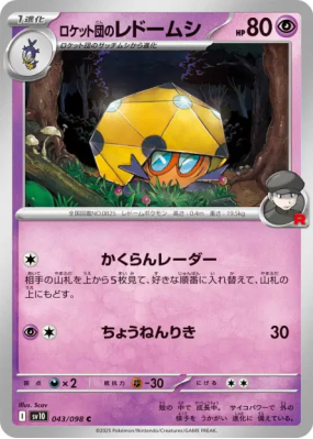 Coléodôme de la Team Rocket 043/098 — Glory of the Team Rocket — Carte