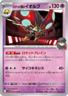 Astronelle de la Team Rocket 044/098 — Glory of the Team Rocket — Cart