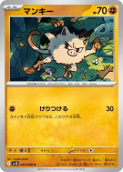 Férosinge 045/098 — Glory of the Team Rocket — Carte Pokémon Japonaise