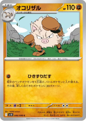 Colossinge 046/098 — Glory of the Team Rocket — Carte Pokémon Japonais