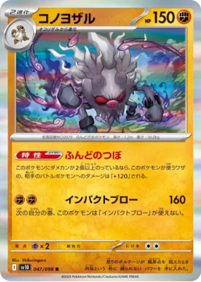 Courrousinge 047/098 — Glory of the Team Rocket — Carte Pokémon Japona