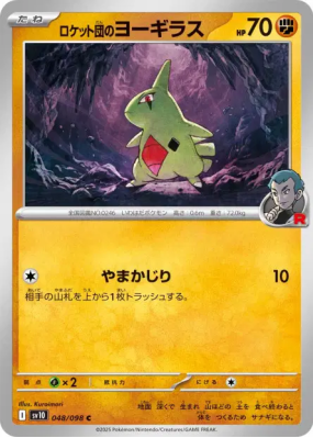 Embrylex de la Team Rocket 048/098 — Glory of the Team Rocket — Carte 