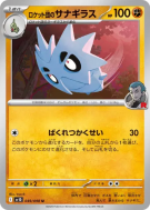 Ymphect de la Team Rocket 049/098 — Glory of the Team Rocket — Carte P