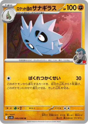 Ymphect de la Team Rocket 049/098 — Glory of the Team Rocket — Carte P