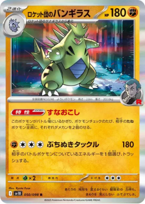 Tyranocif de la Team Rocket 050/098 — Glory of the Team Rocket — Carte