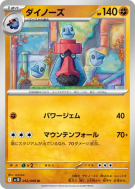Tarinorme 052/098 — Glory of the Team Rocket — Carte Pokémon Japonaise